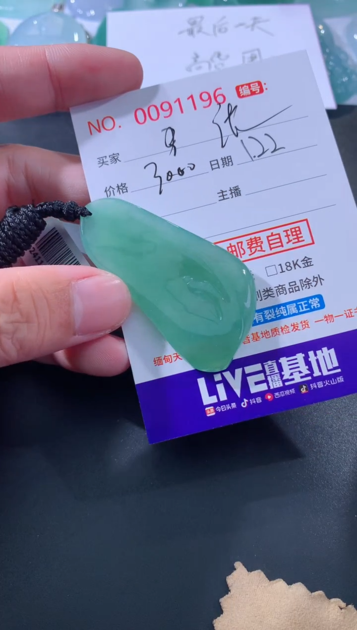 【闪购商品】翡翠颈饰未镶嵌张