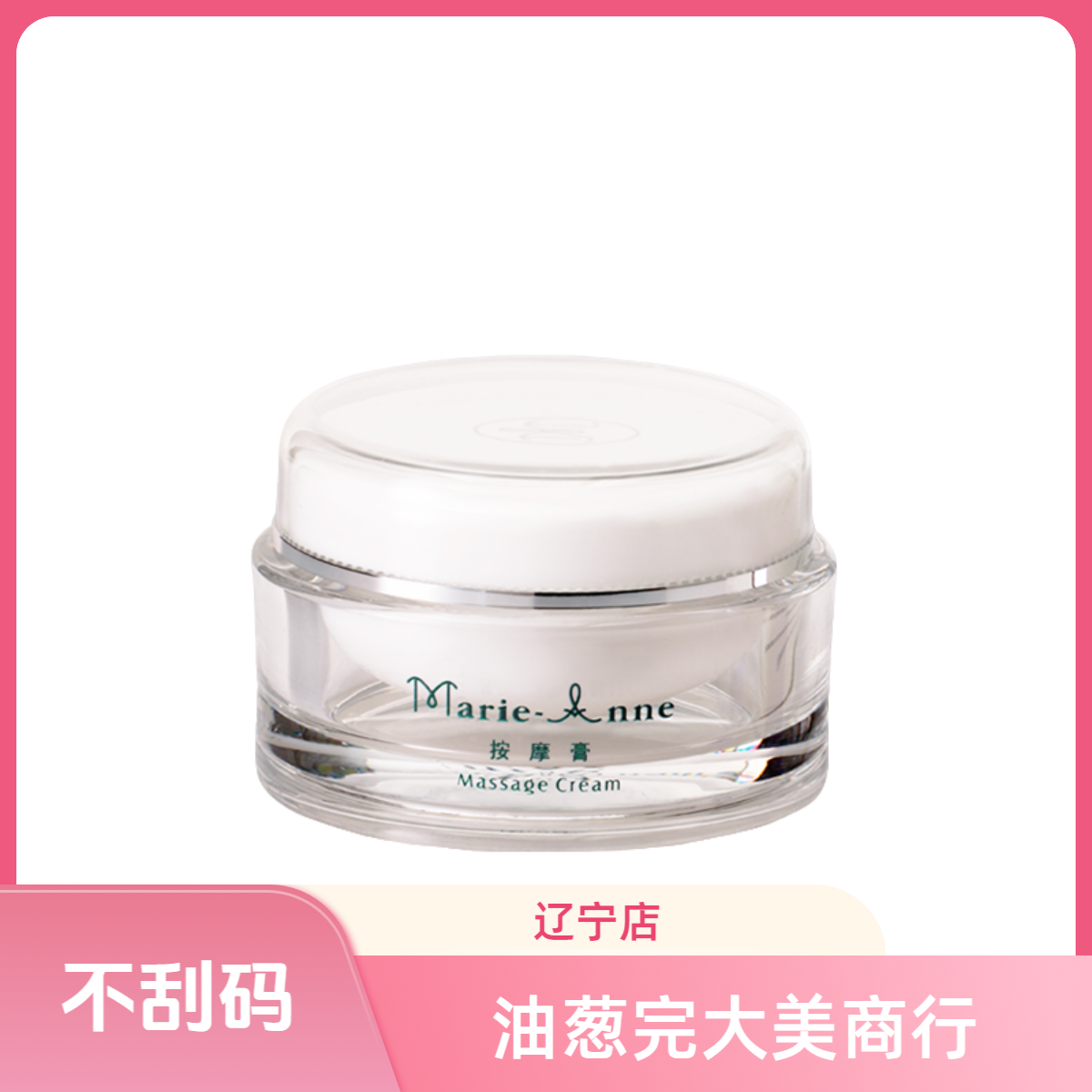 【正品保证】油葱按摩膏
