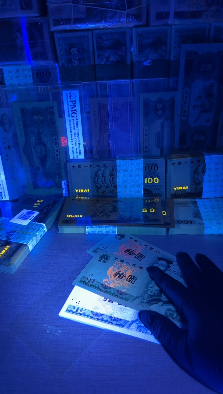 8010组合3枚，特殊荧光封装鉴定评级