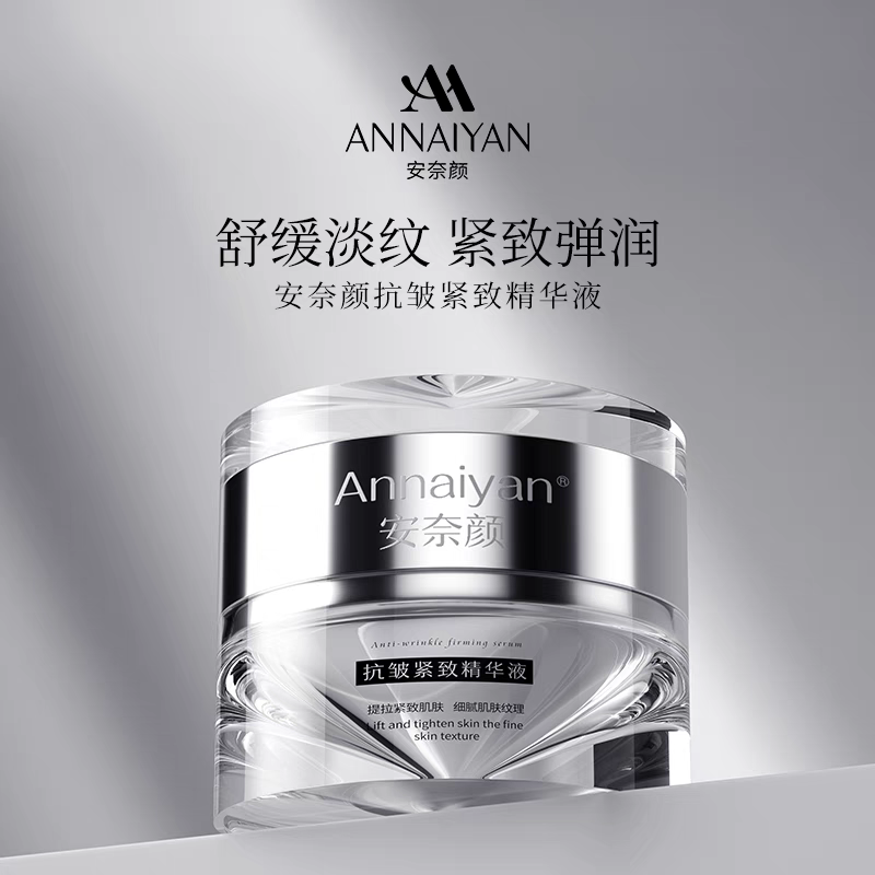 （30粒）安奈颜抗皱紧致精华液