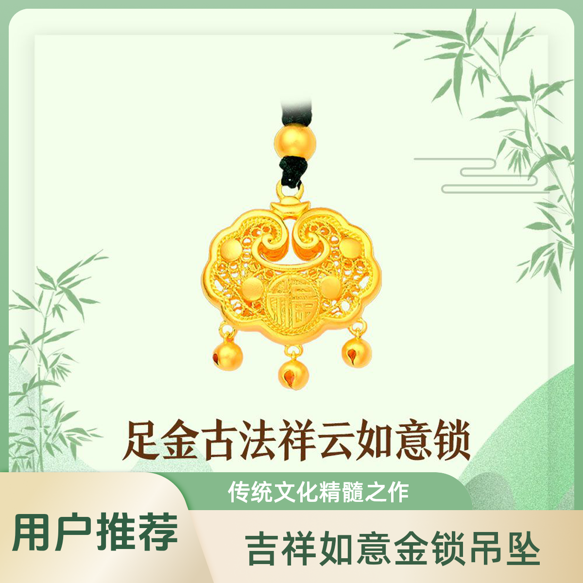 【春夏饰品】】足金祥云锁吊坠福气满满百搭小众满分礼物