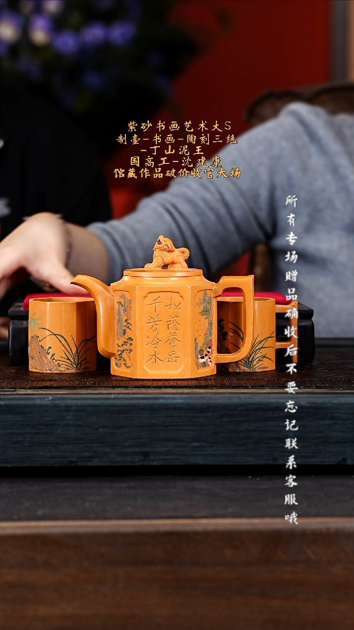 宜兴紫砂SJK 橘黄砂 古兽窥今套组 