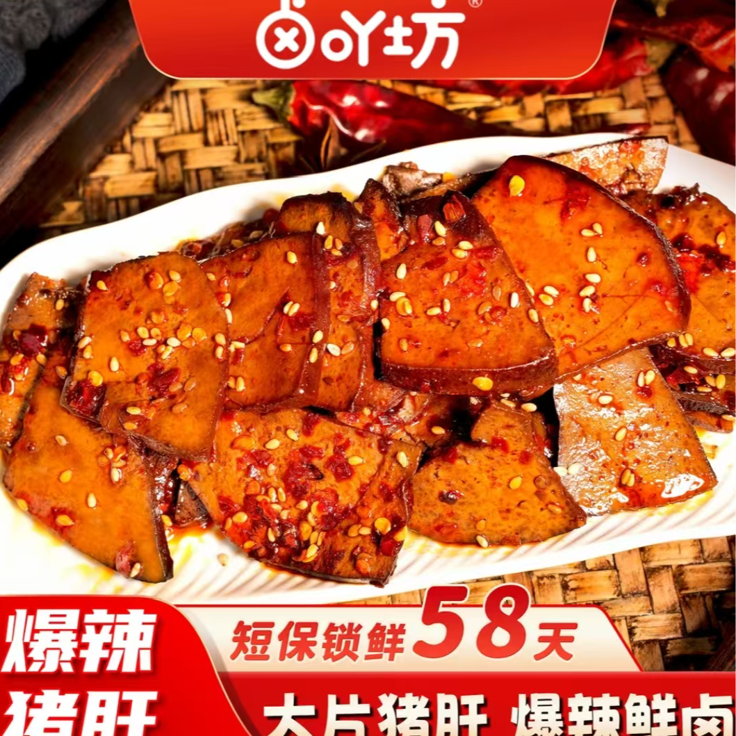 【爆辣猪肝】卤吖坊湖南特产香辣夜宵开袋即食解馋追剧宝藏小零食