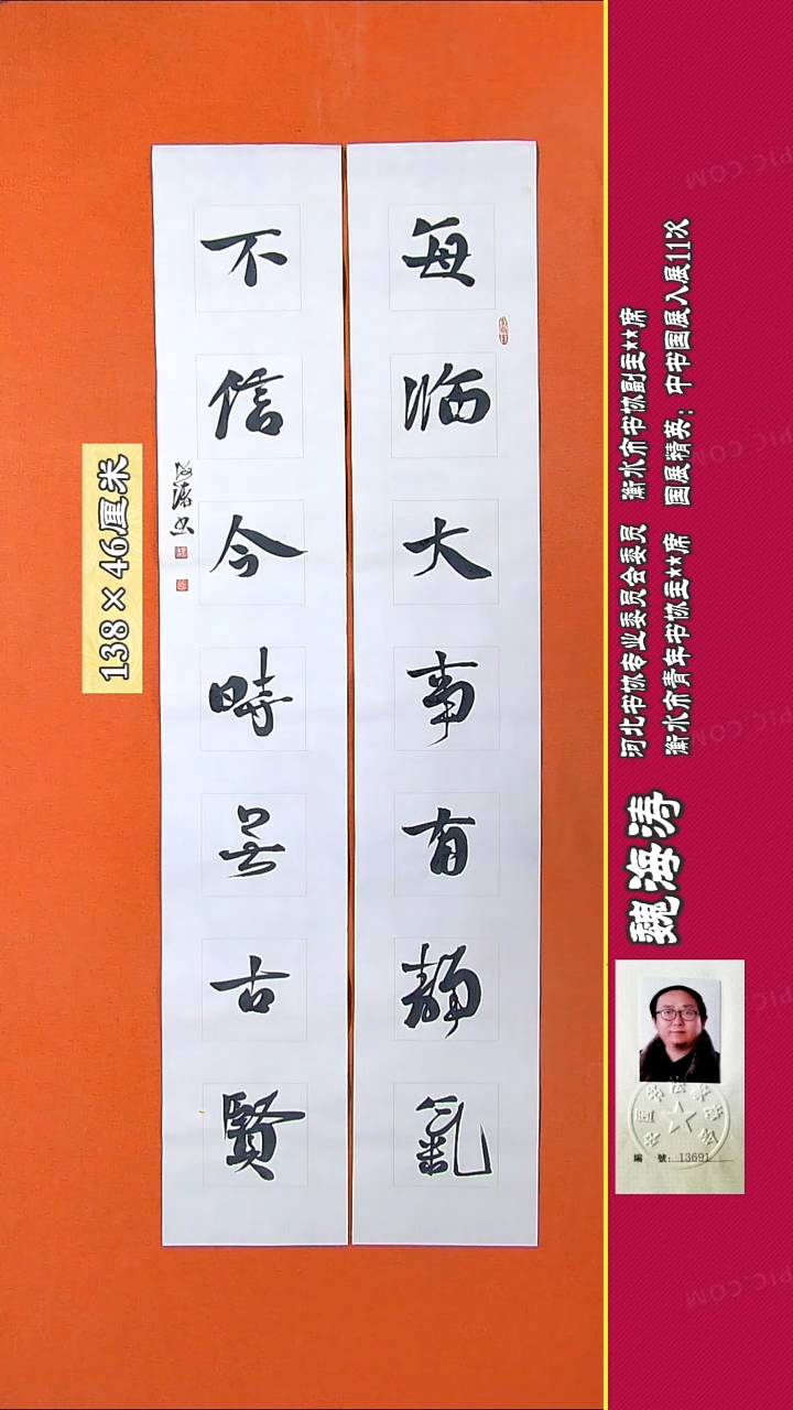 书法40R魏海涛书法作品