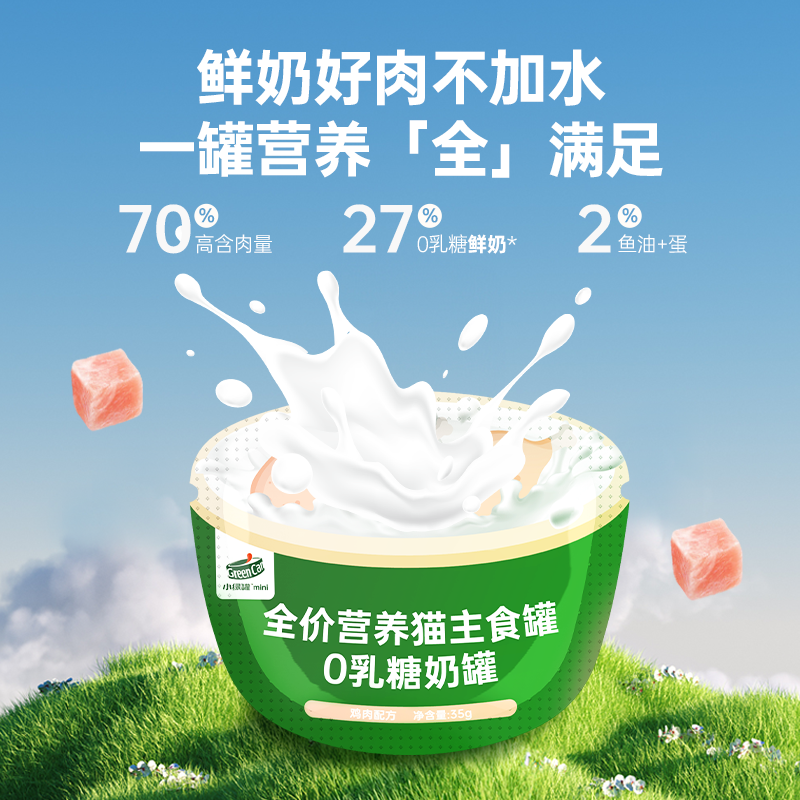 【试用】红狗主食罐0乳糖小奶罐35g*3袋全价营养小绿罐鸡肉兔肉鱼肉