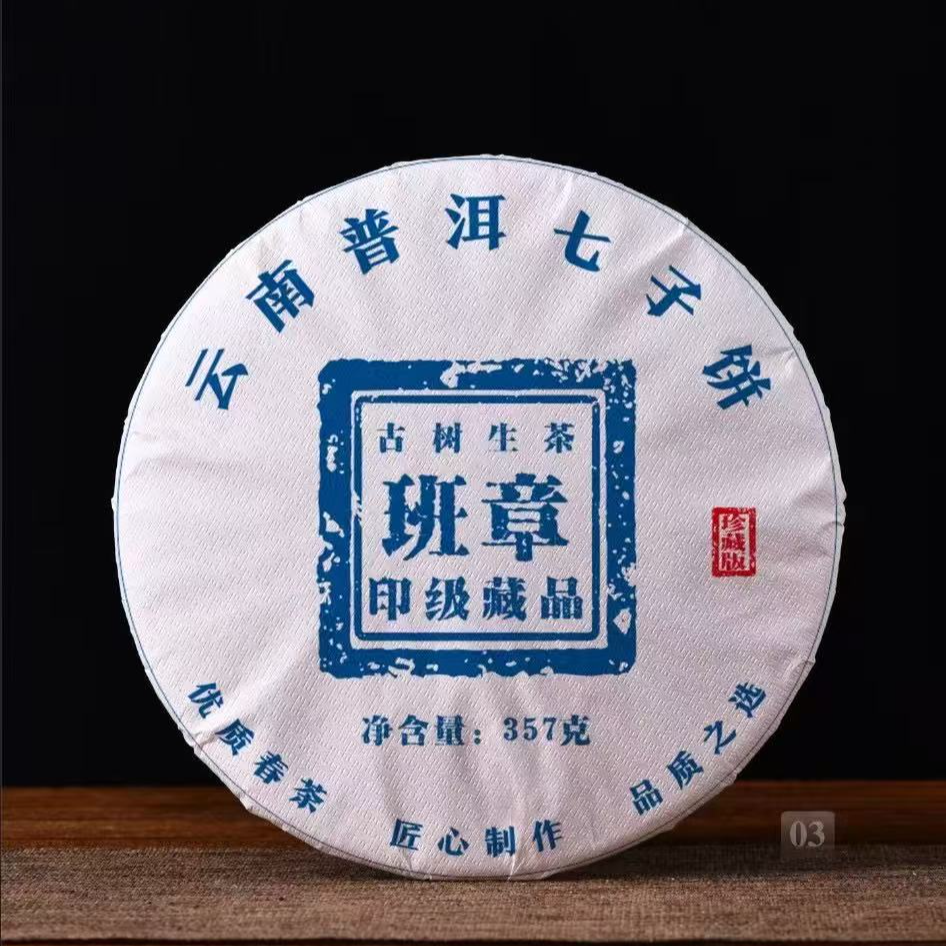 2016年【班章】古树普洱茶生茶饼普洱生茶古树生普洱茶叶357g 生普