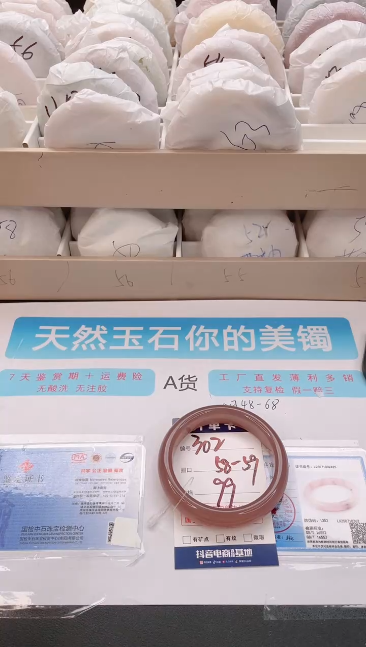 石英质玉手镯未镶嵌编号  302