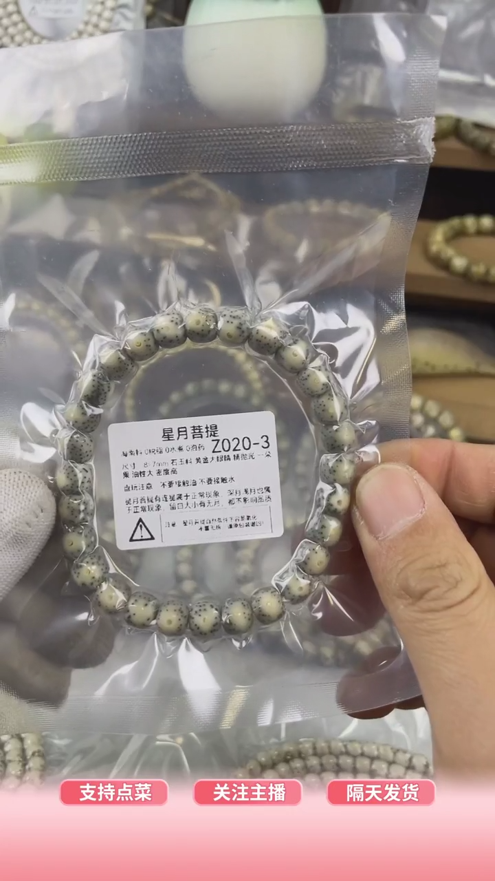 【闪购商品】星月菩提手串Z020-3 8*7黄金瞳大眼睛