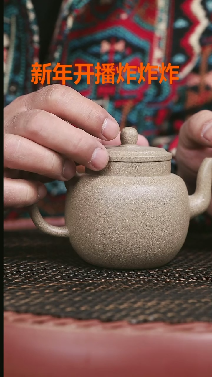 【闪购商品】紫砂松花青段高执260CC