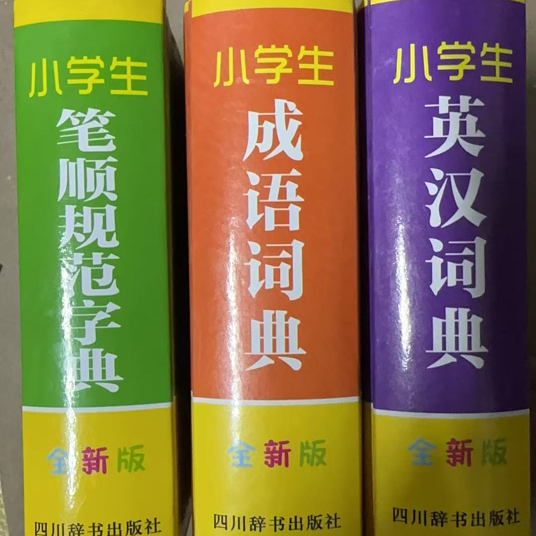 34笔顺，成语，英汉，同义词，古诗词，字典，六本