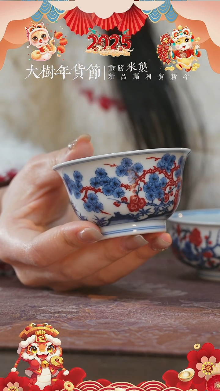 【闪购商品】杯片云晚谷松竹梅若深杯