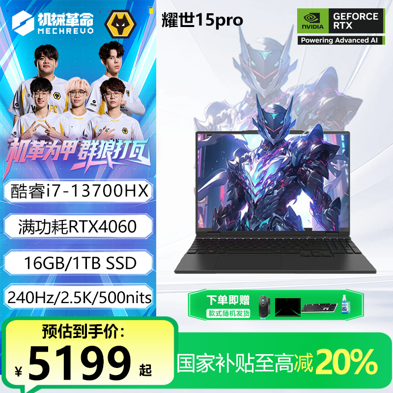 【国家补贴】机械革命耀世15Pro i7-13700HX 4060游戏本笔记本电脑