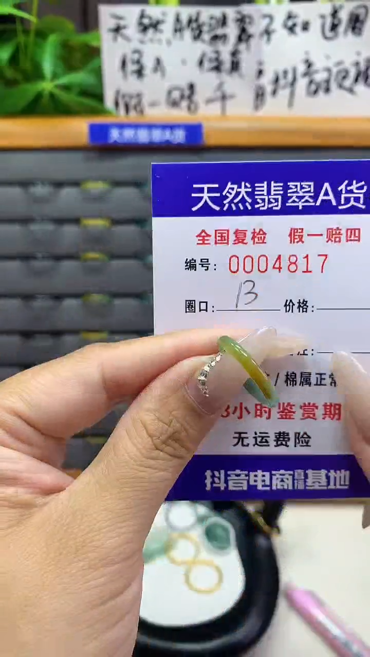 【闪购商品】翡翠戒圈未镶嵌天然翡翠A货4817