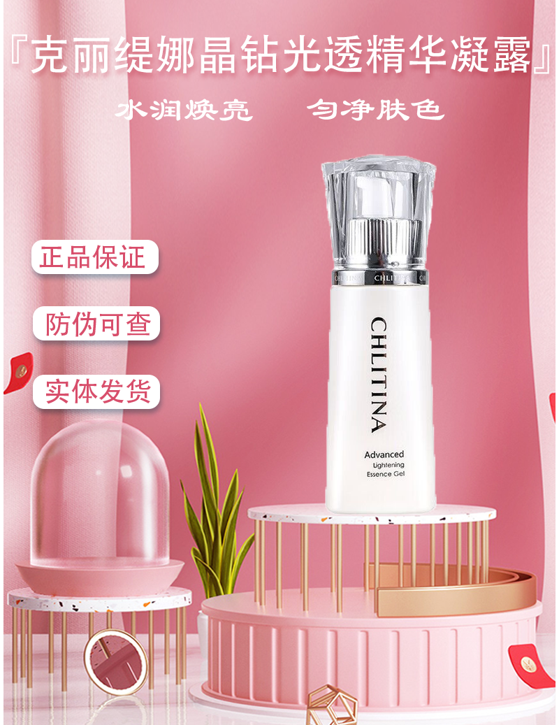 克丽缇娜晶钻光透精华凝露80ml提亮肤色去角质晶钻露（实体店发货）