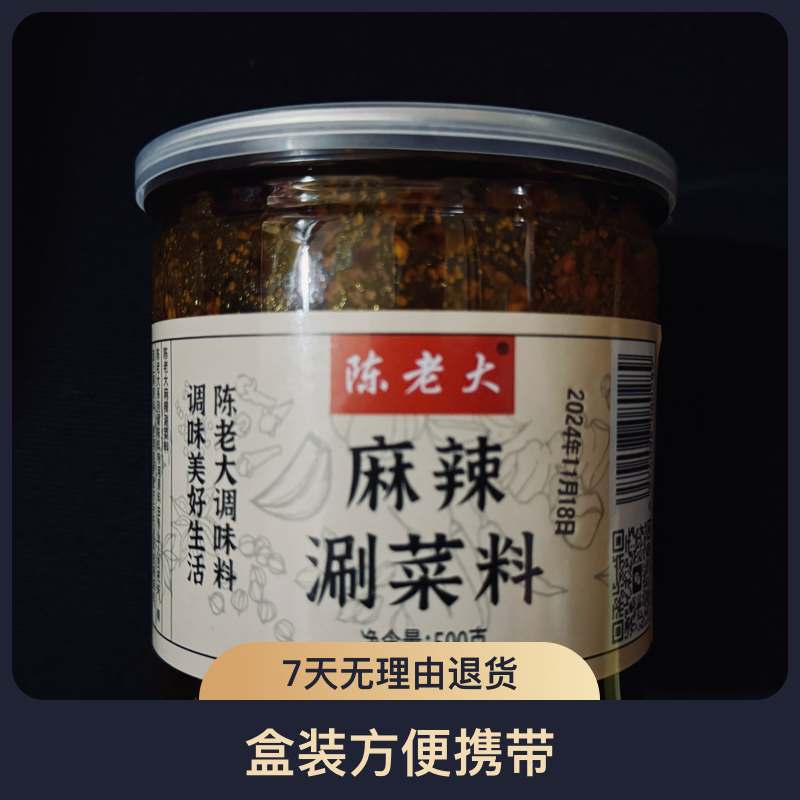 陈老大麻辣涮菜料