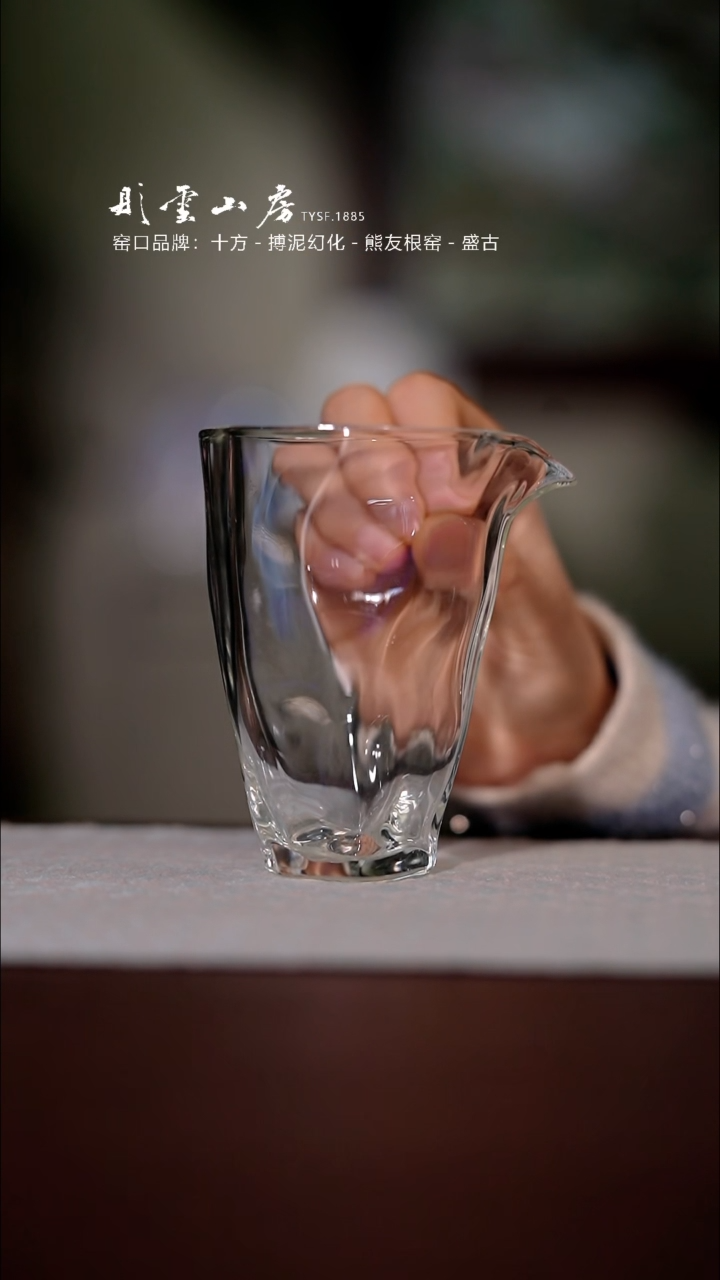 【闪购商品】杯彤云山房玻璃公道杯