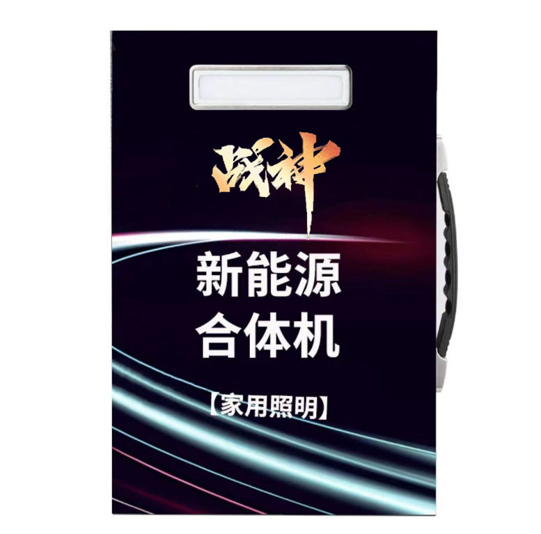 劲爆3号  24V新能源合体机