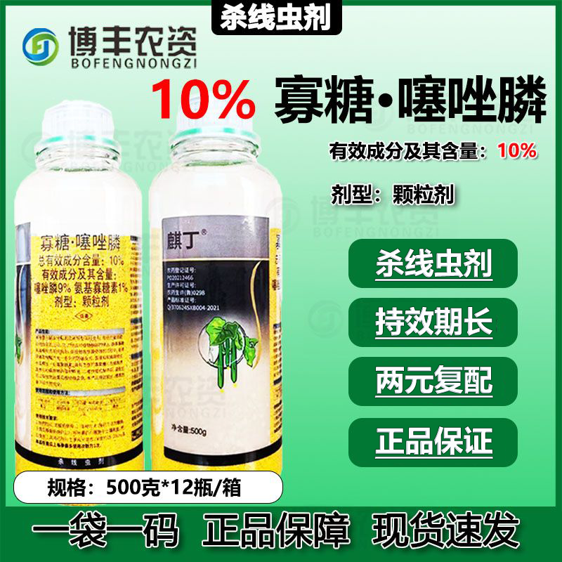 10%寡糖噻唑膦颗粒剂杀线虫剂黄瓜根结线虫杀虫剂噻唑膦整箱批发