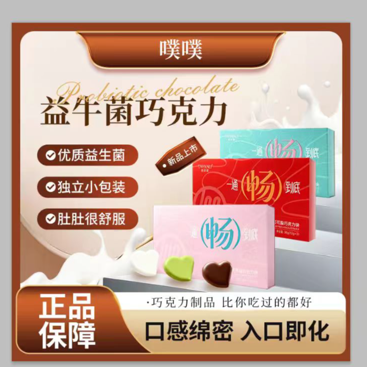 她妍餐前餐后 益生菌抹茶牛奶原味黑巧克力（ 排排）拍一发三