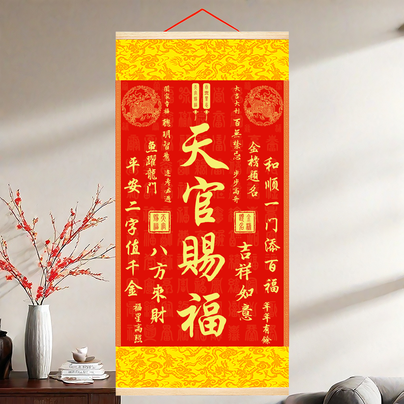 【老师推荐】2025新款麒麟正品天官赐福吉祥挂画竖版丝绢布装饰画