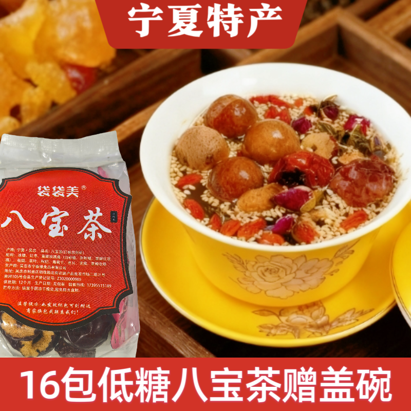 【16袋八宝茶赠盖碗】玫瑰花宁夏八宝茶枸杞伴手礼盖碗茶兰州三炮台