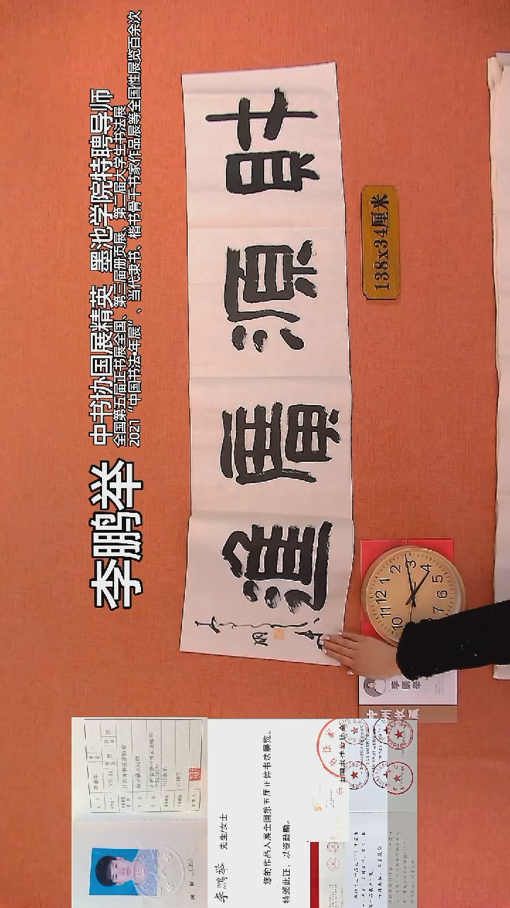 【闪购商品】书法40       李鹏举书法作品