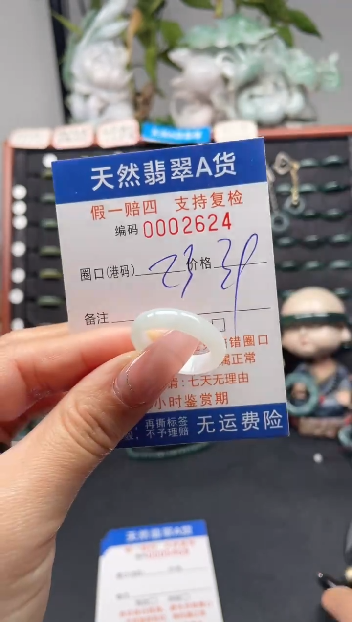 未镶嵌戒指翡翠23*2624