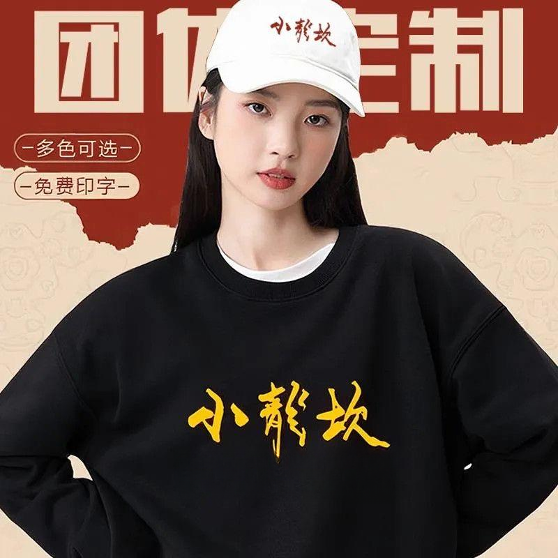 圆领卫衣定制印logo工作服订做班服定做印字秋冬餐饮团体长袖工装