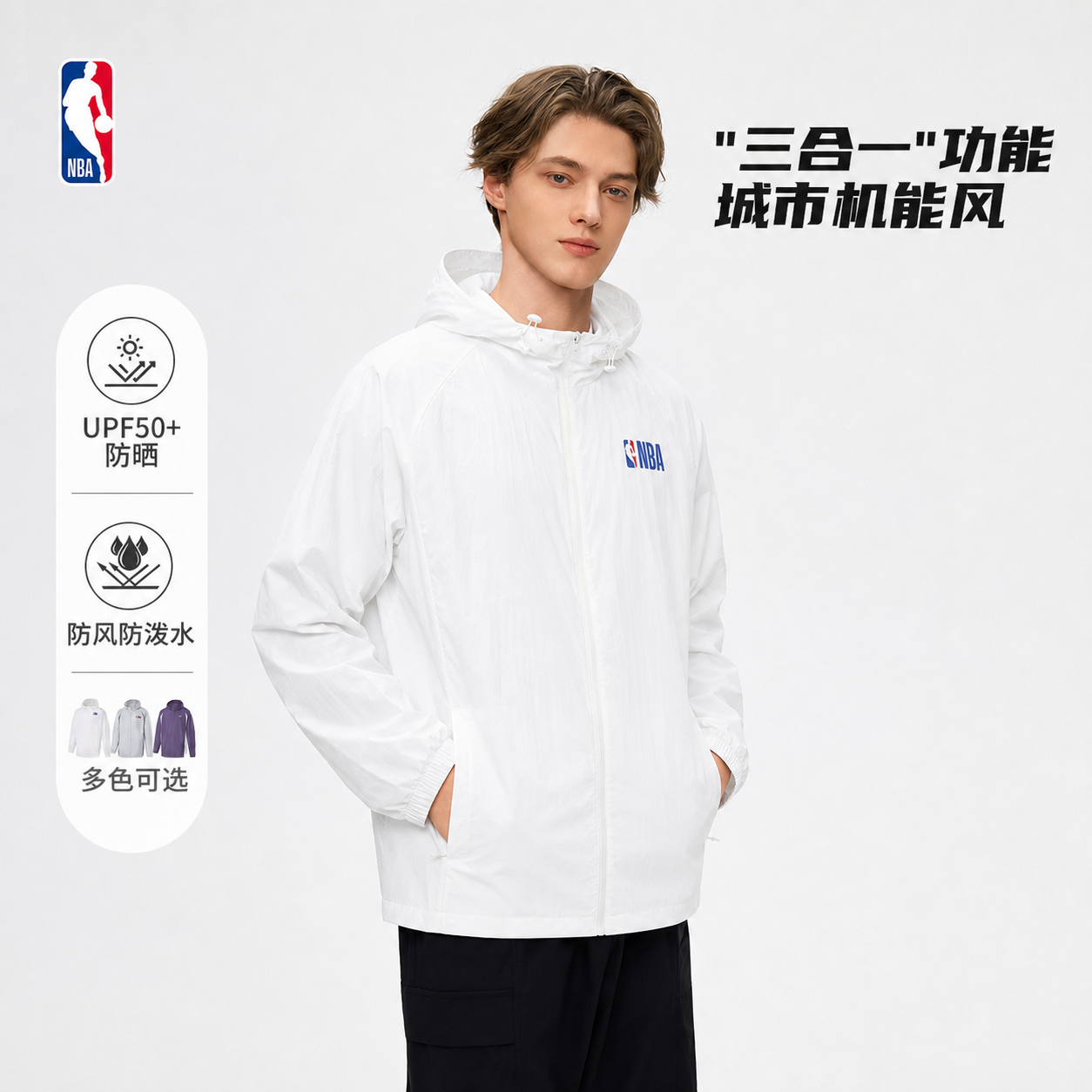 【秋季新品】NBA官方火箭/湖人/联盟户外骑行篮球防泼水运动薄外套