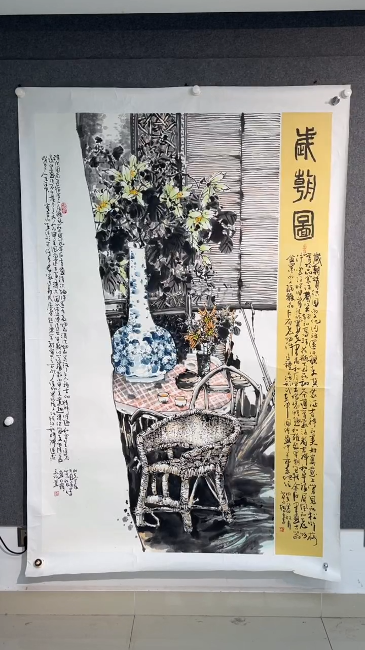 国画苗永哲老师六尺带字