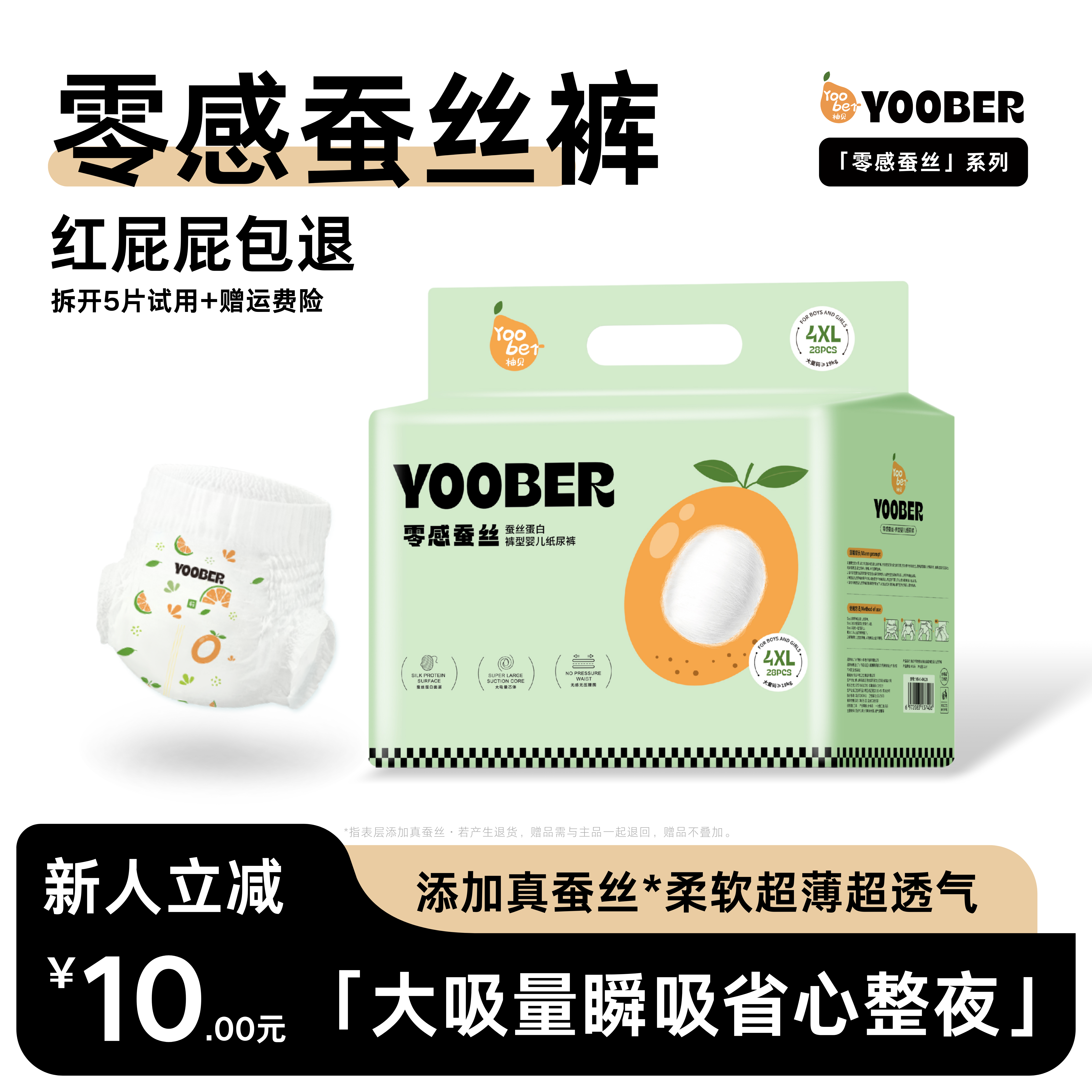 柚贝【爆款】零感蚕丝超柔干爽婴儿拉拉裤护臀超薄大吸量瞬吸纸尿裤