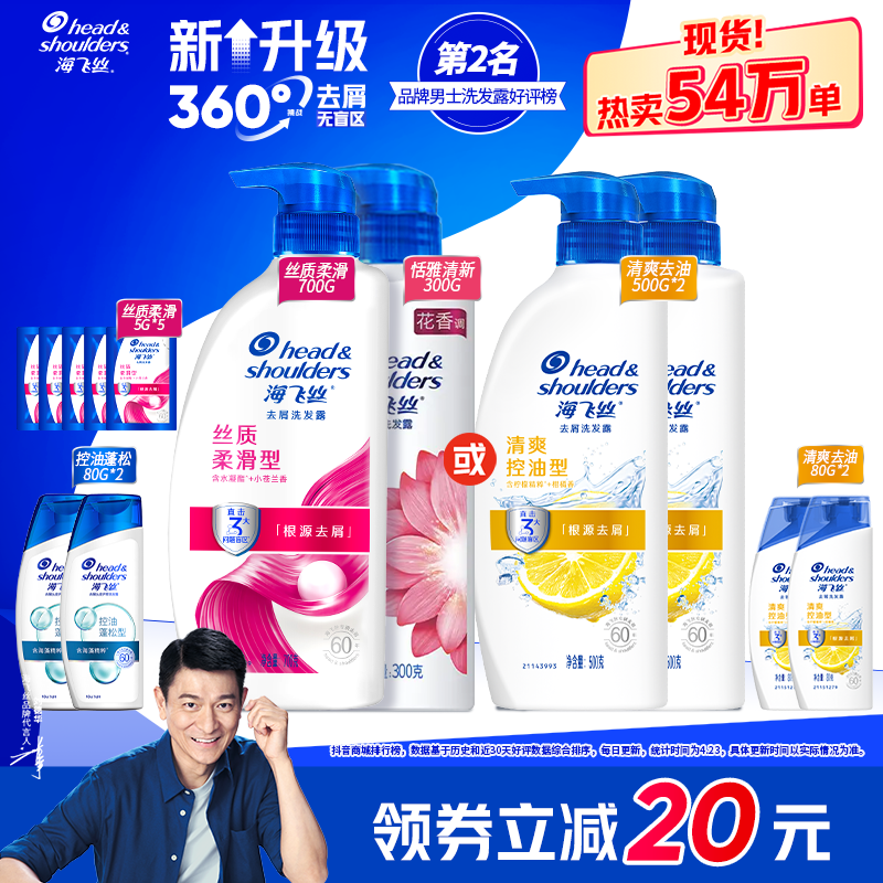海飞丝控油蓬松洗发水推荐家庭装大容量洗头膏排行榜男女持久留香