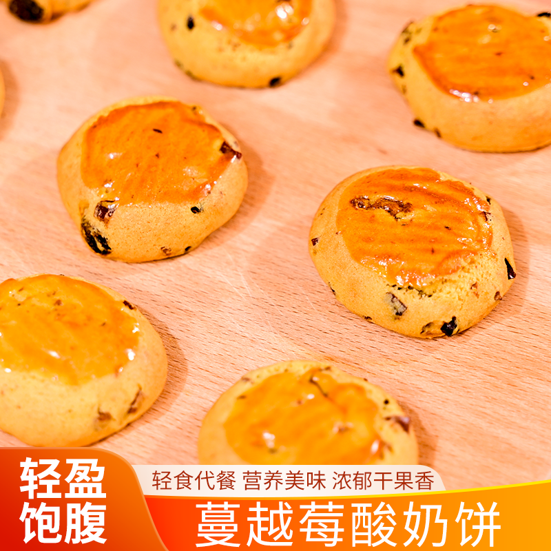 口真/口真【整箱约20包】蔓越莓酸奶饼早餐代餐糕点健康解馋小零食