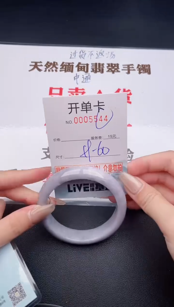 未镶嵌手镯翡翠有纹有裂有瑕疵44