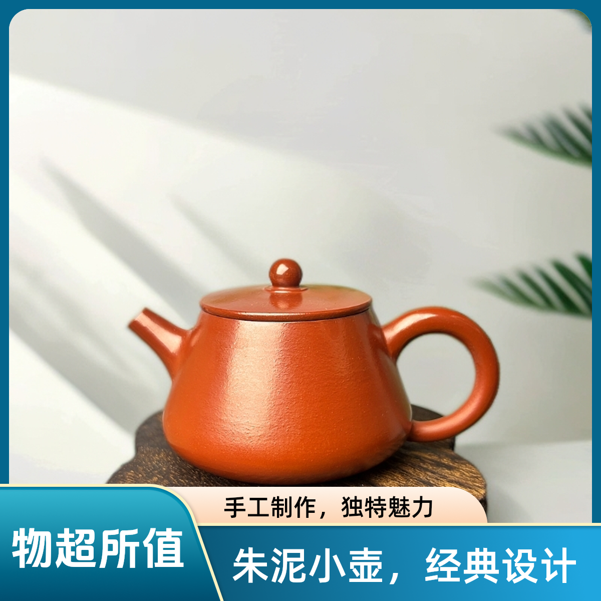 手工潮州朱泥大红袍石瓢壶原矿功夫茶具泡茶茶壶１３０ｃｃ