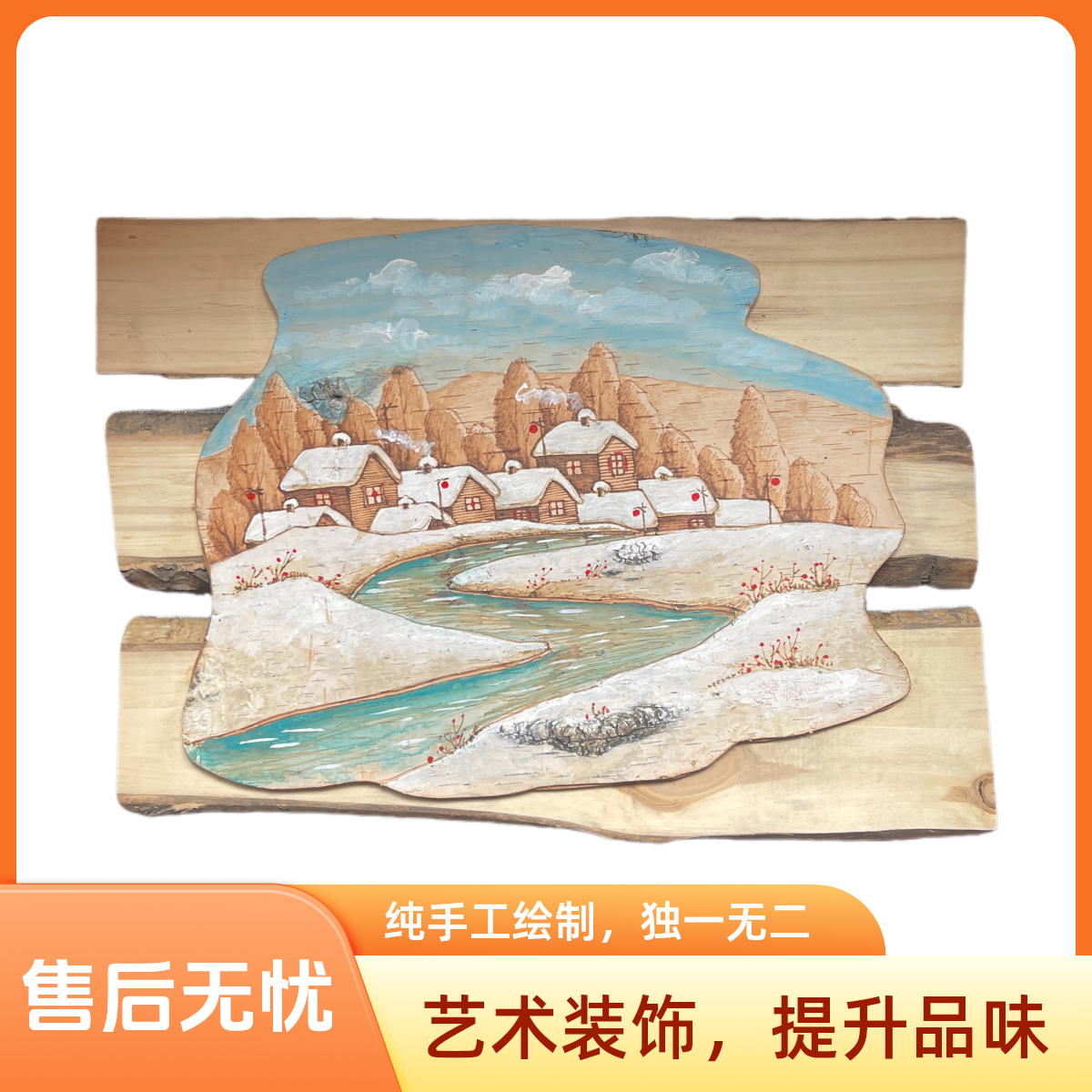 送礼佳品 杨木底板 纯手工桦树皮烫画（非遗作品）