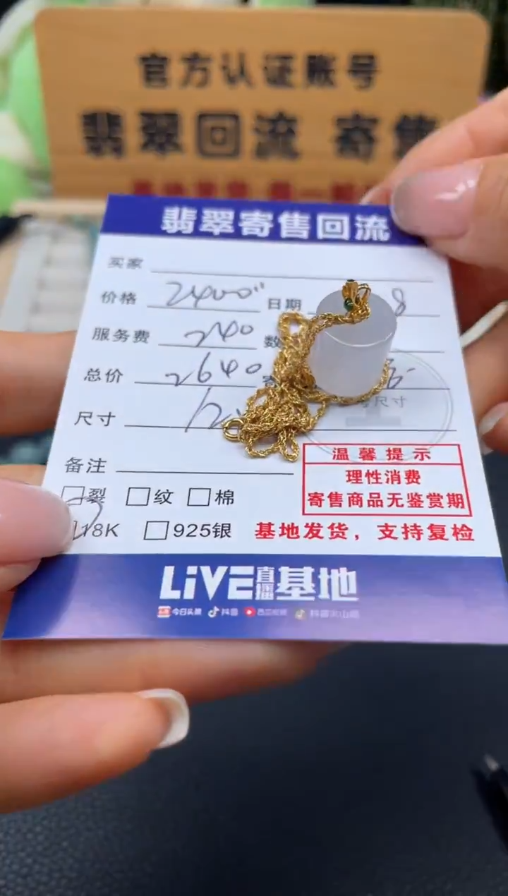 吊坠(赠链)18K金镶嵌翡翠10152028