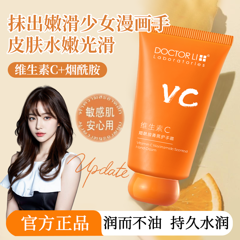 ✅【富婆护手霜】✅维生素VC烟酰胺香氛护手霜补水滋润保湿防干嫩手