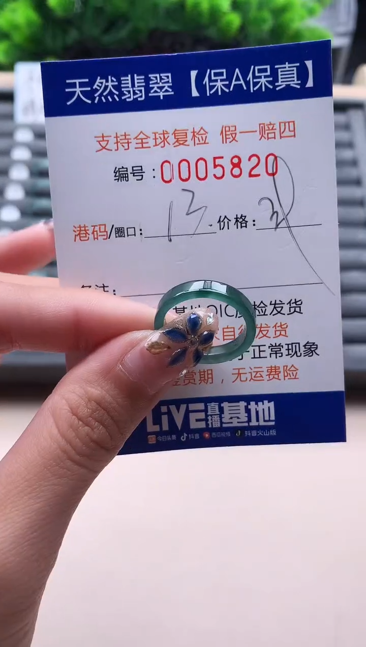 未镶嵌戒指翡翠  5820