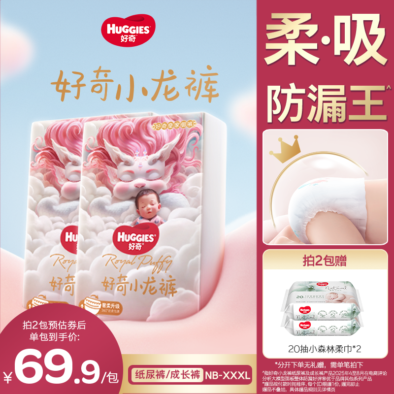 【2包钜惠】好奇小龙裤婴儿尿不湿宝宝纸尿裤拉拉裤NB-3XL皇家御裤