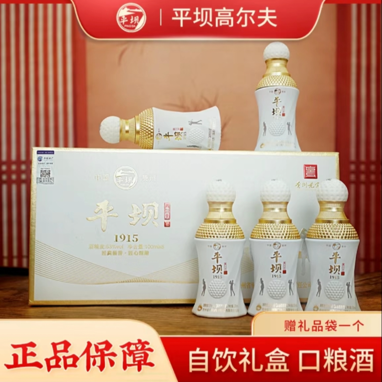 PINGBA/平坝高尔夫酒贵州老字号纯粮优级酱香型53%Vol500ml
