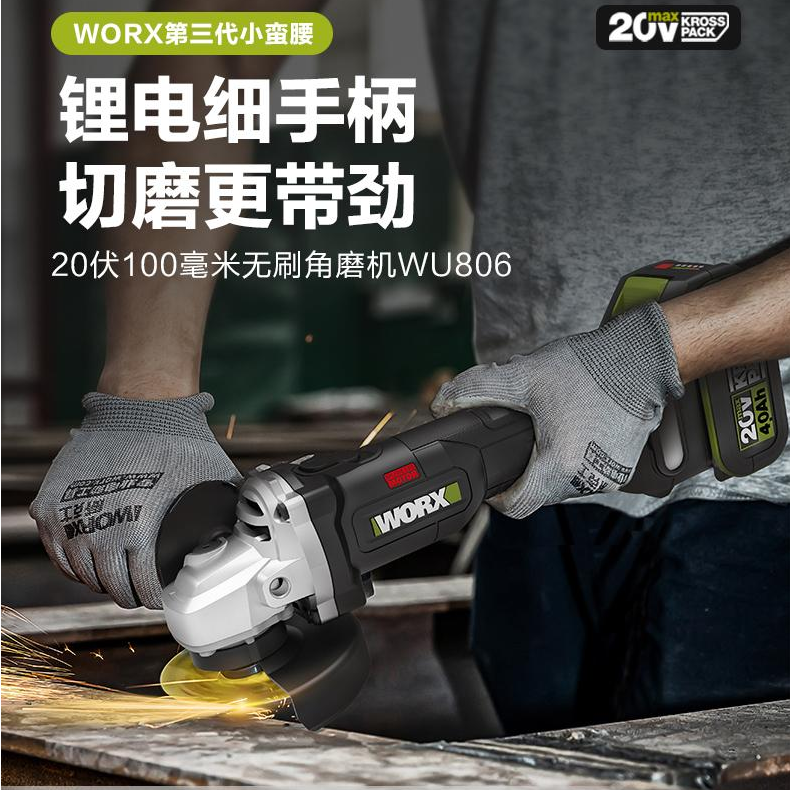 威克士WU806锂电无刷角磨机大功率电动工具充电式切割打磨抛光机