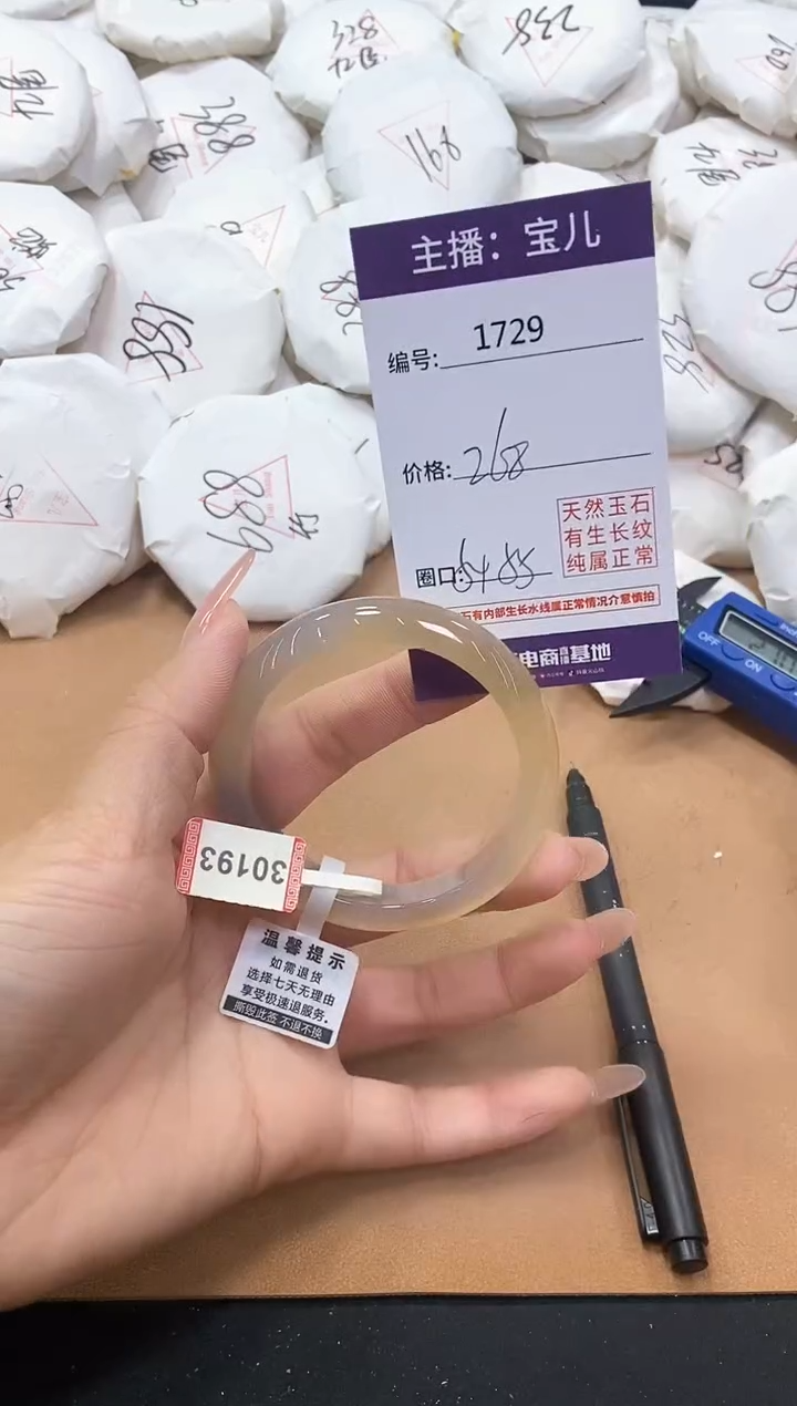 【闪购商品】玛瑙/玉髓手镯未镶嵌1729