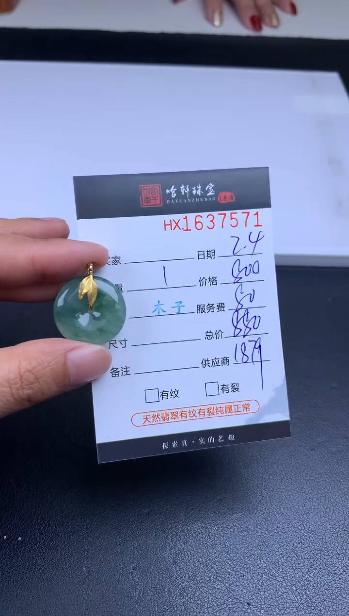 【闪购商品】翡翠挂件未镶嵌哈轩 扣子1