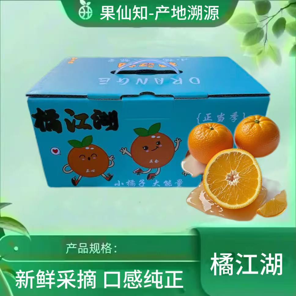 【橘江湖-水嫩多汁-净重5斤】湖南省