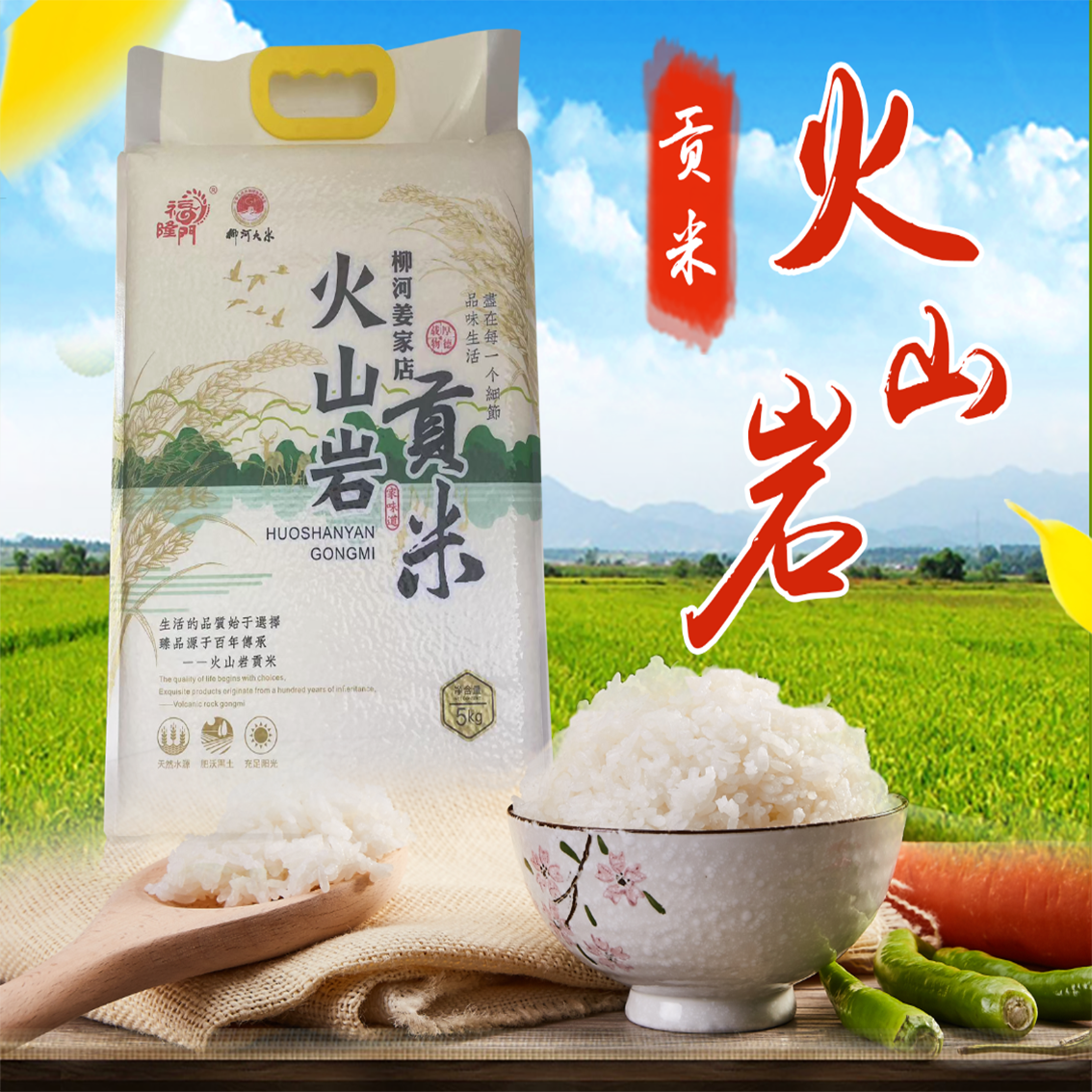 [精品推荐]东北火山岩精品长粒香大米  10斤装