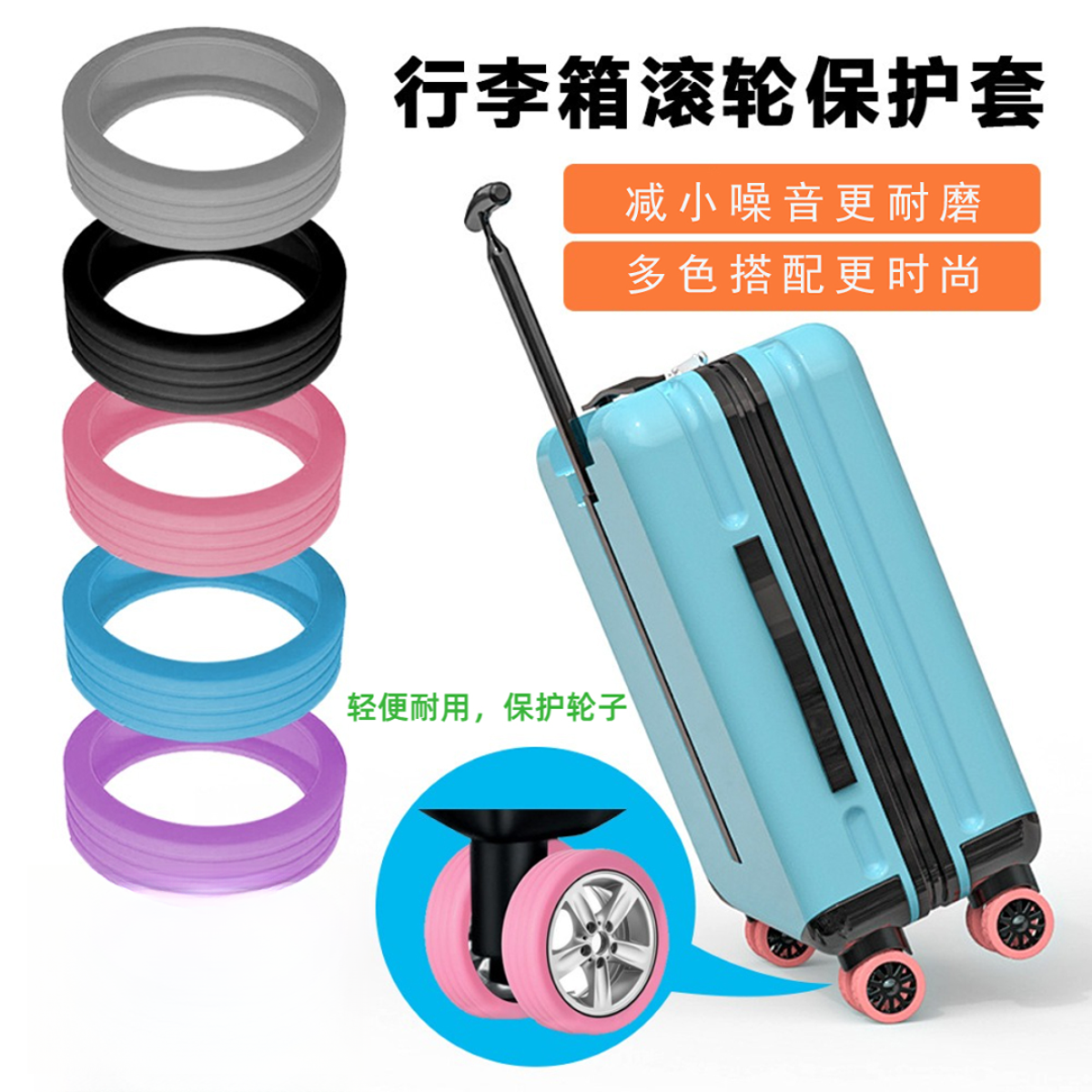行李箱轮子保护套旅行箱万向轮消音降噪硅胶脚轮套硅胶圈轱辘轮胎商品图
