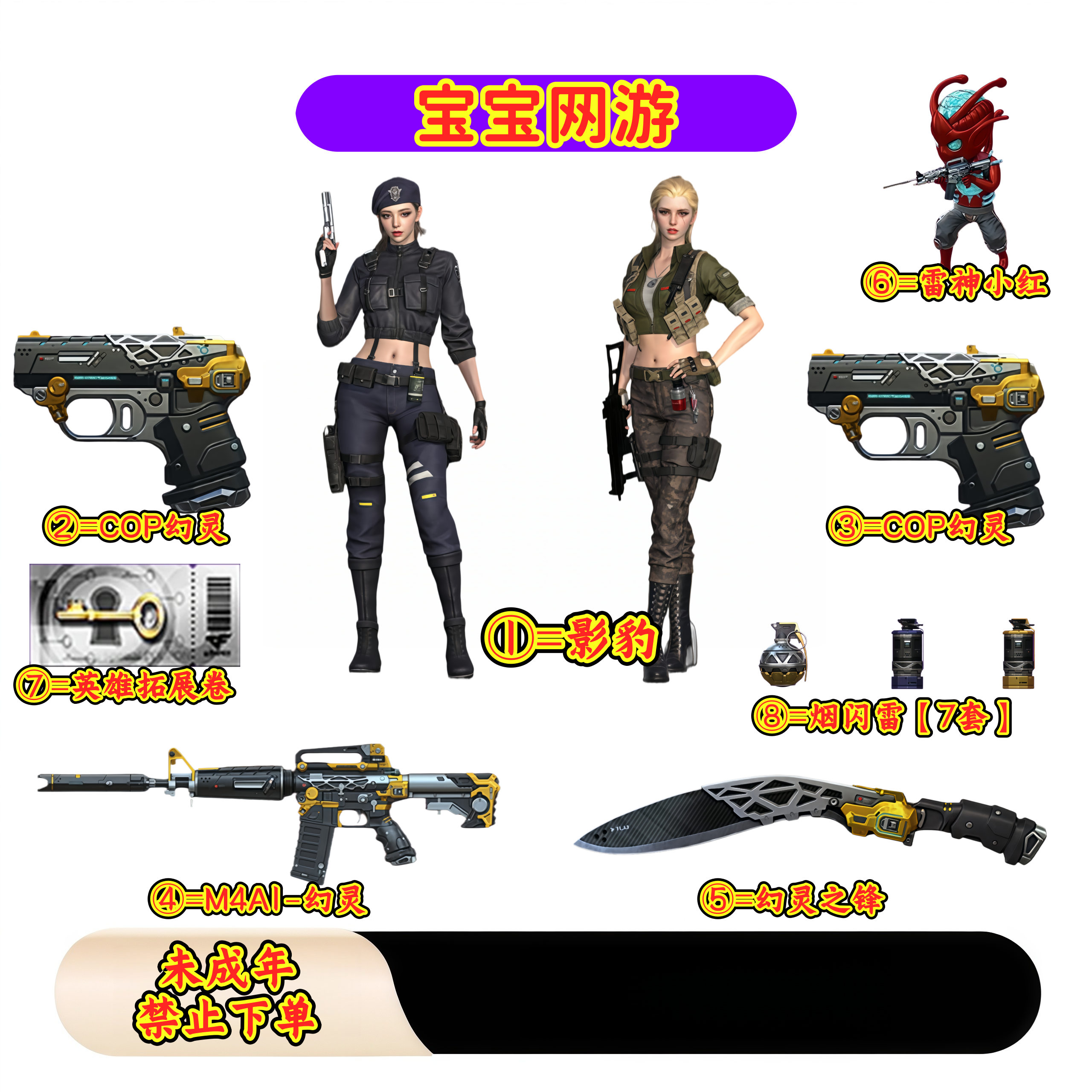 CF穿越火线端游商品【COP357幻灵影豹拓展卷】