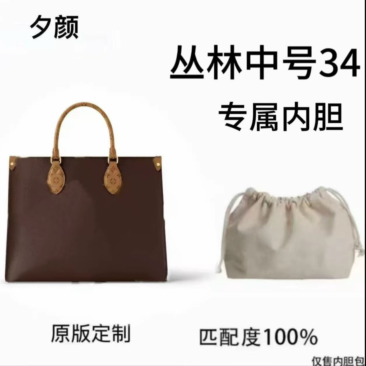 C029适用于 拼色丛林 35 cm 内胆包内衬包收纳整理包撑型单肩包