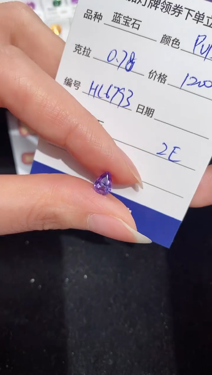 【闪购商品】彩色蓝宝石裸石未镶嵌0.78ct HL6793